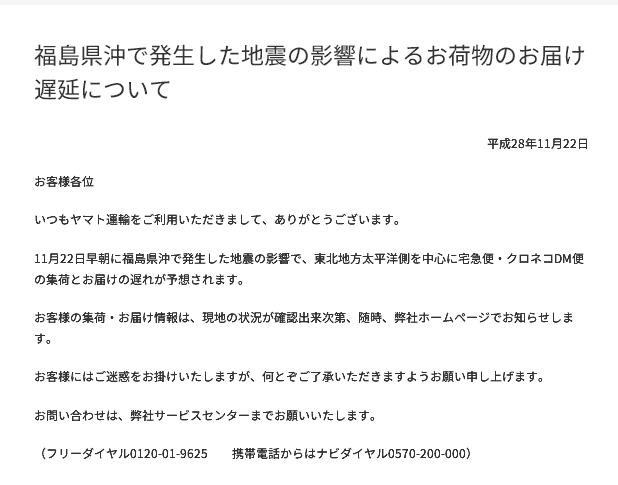 日本福鳥地震，多地物流受影響